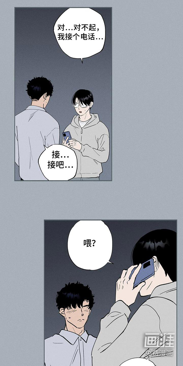 社牛学弟 第78话 第15页