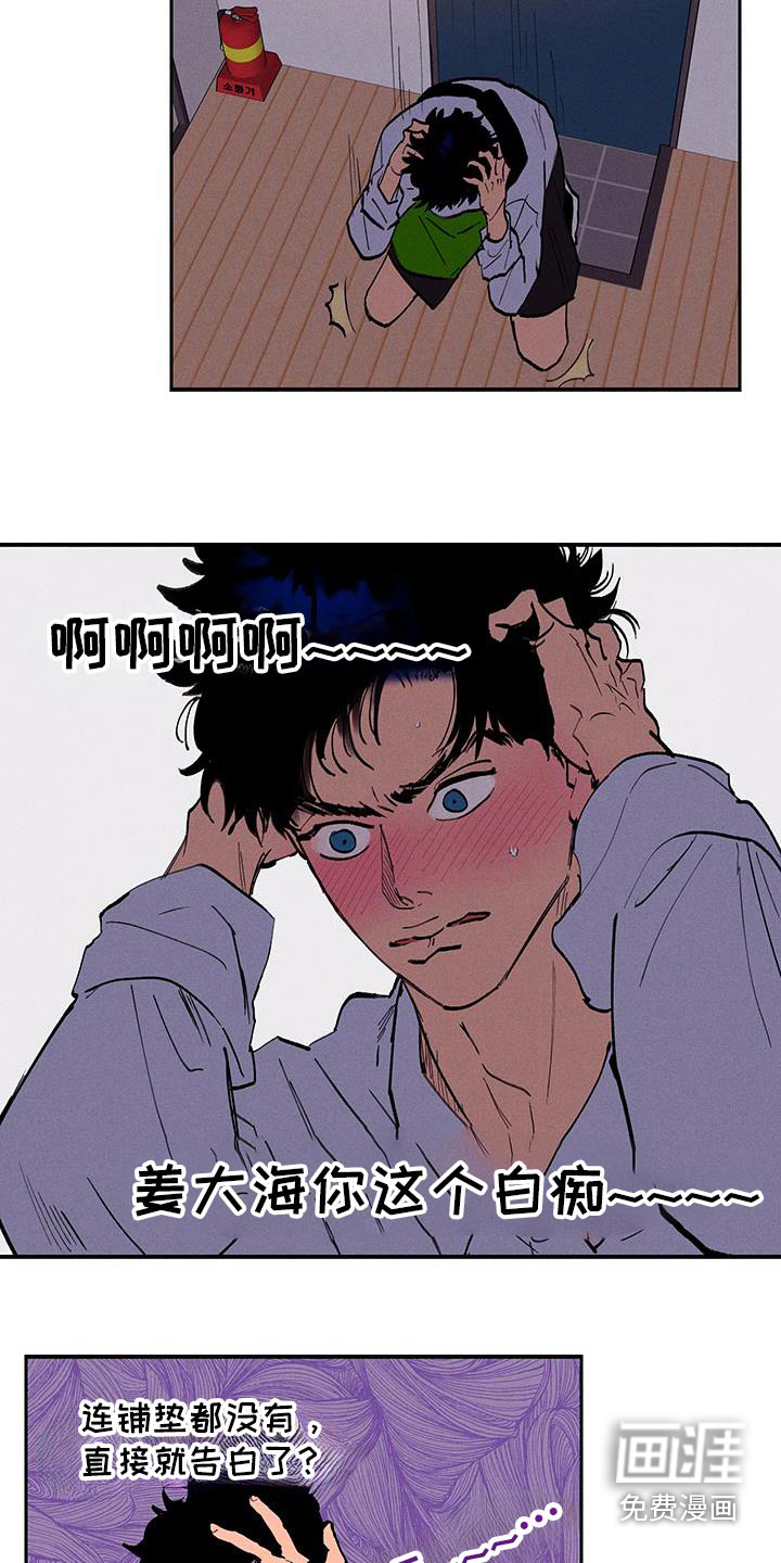 社牛学弟 第78话 第4页
