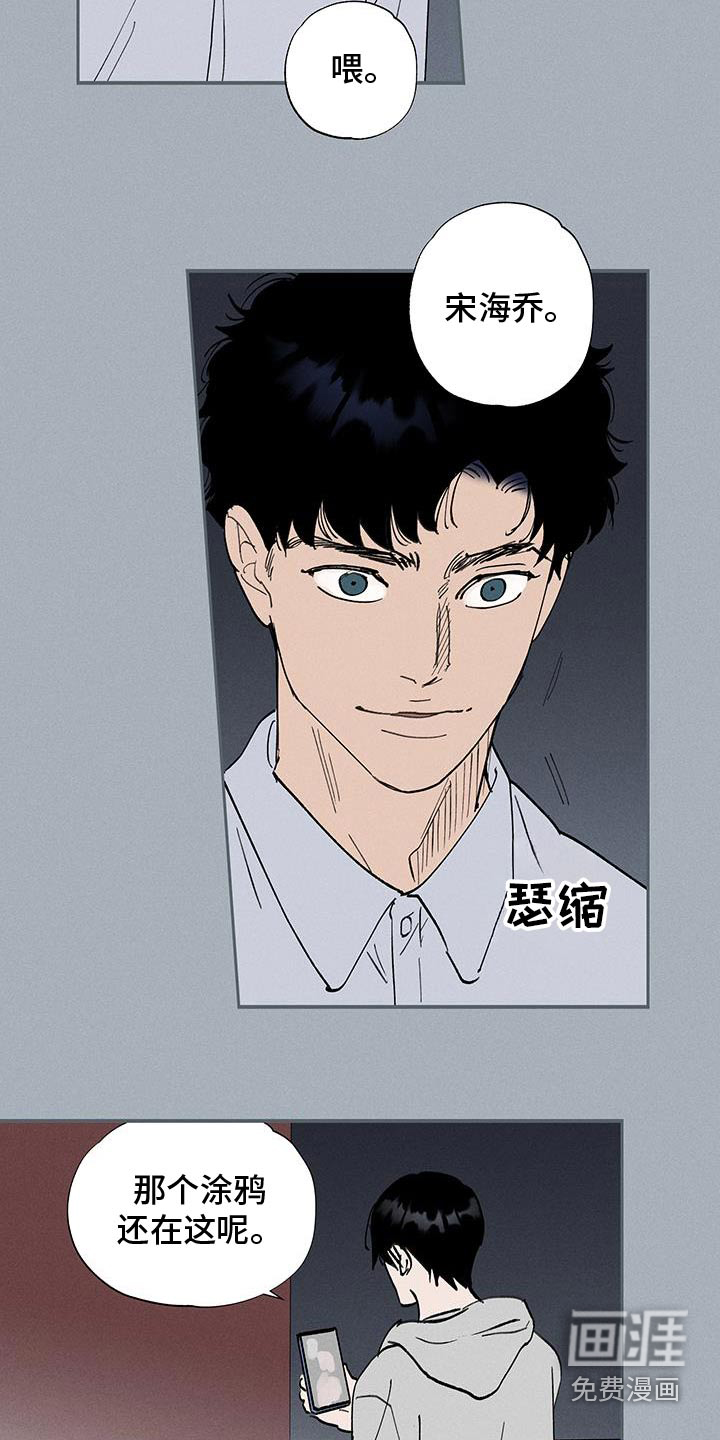 社牛学弟 第78话 第9页