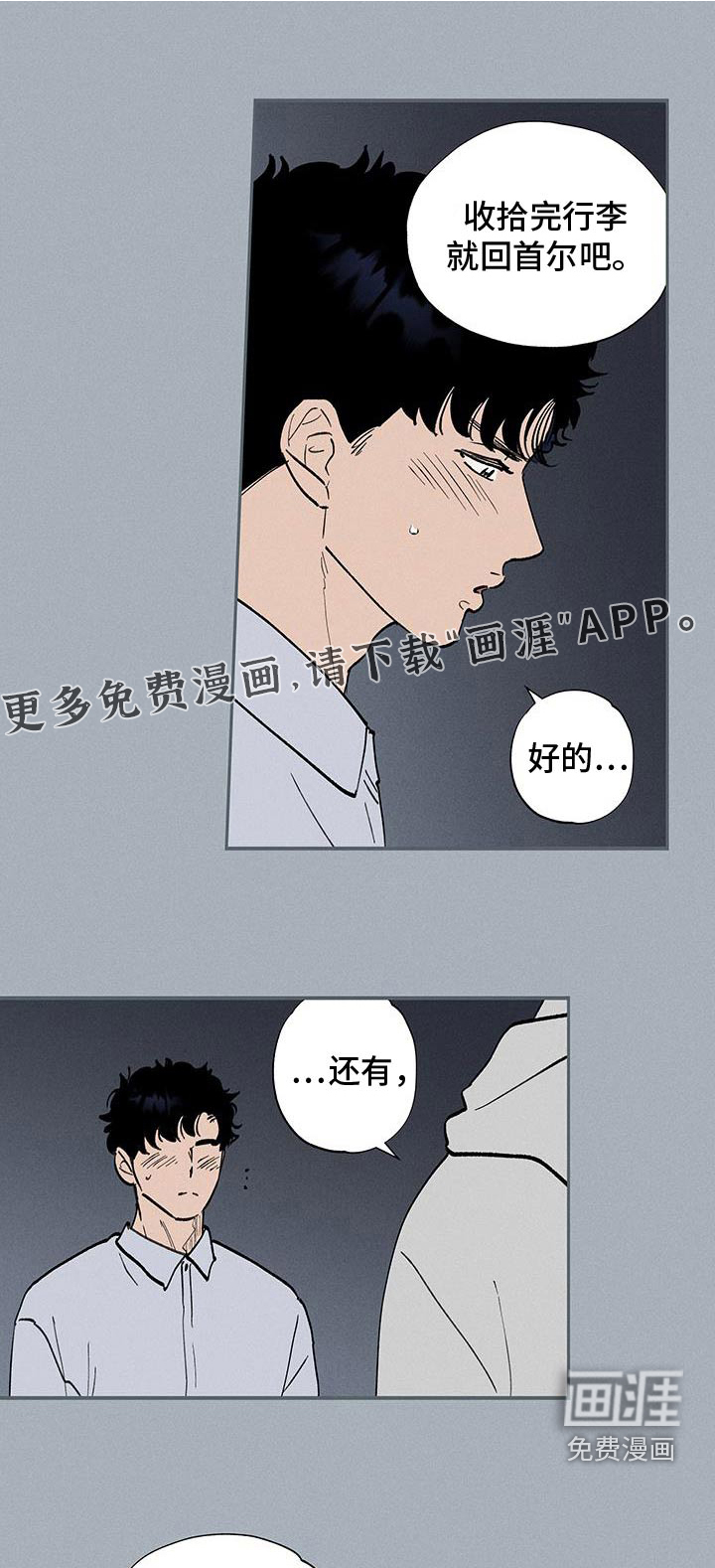 社牛学弟 第79话 第1页