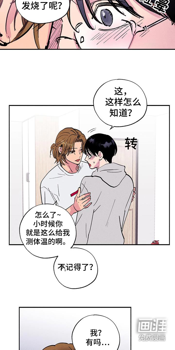 社牛学弟 第79话 第13页