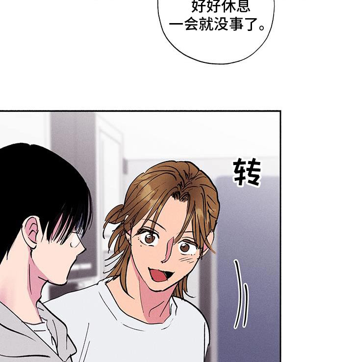 社牛学弟 第79话 第15页