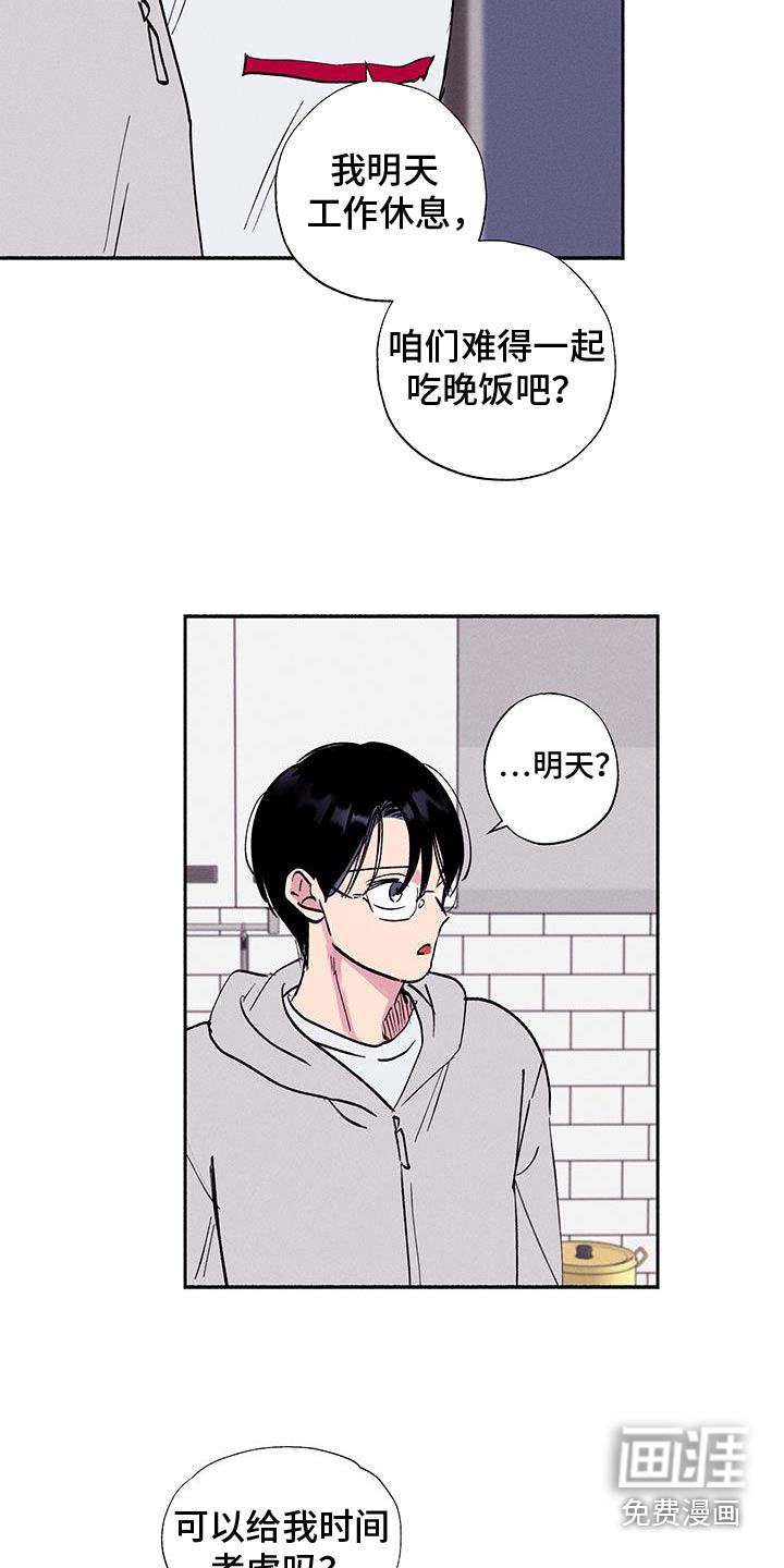 社牛学弟 第79话 第16页