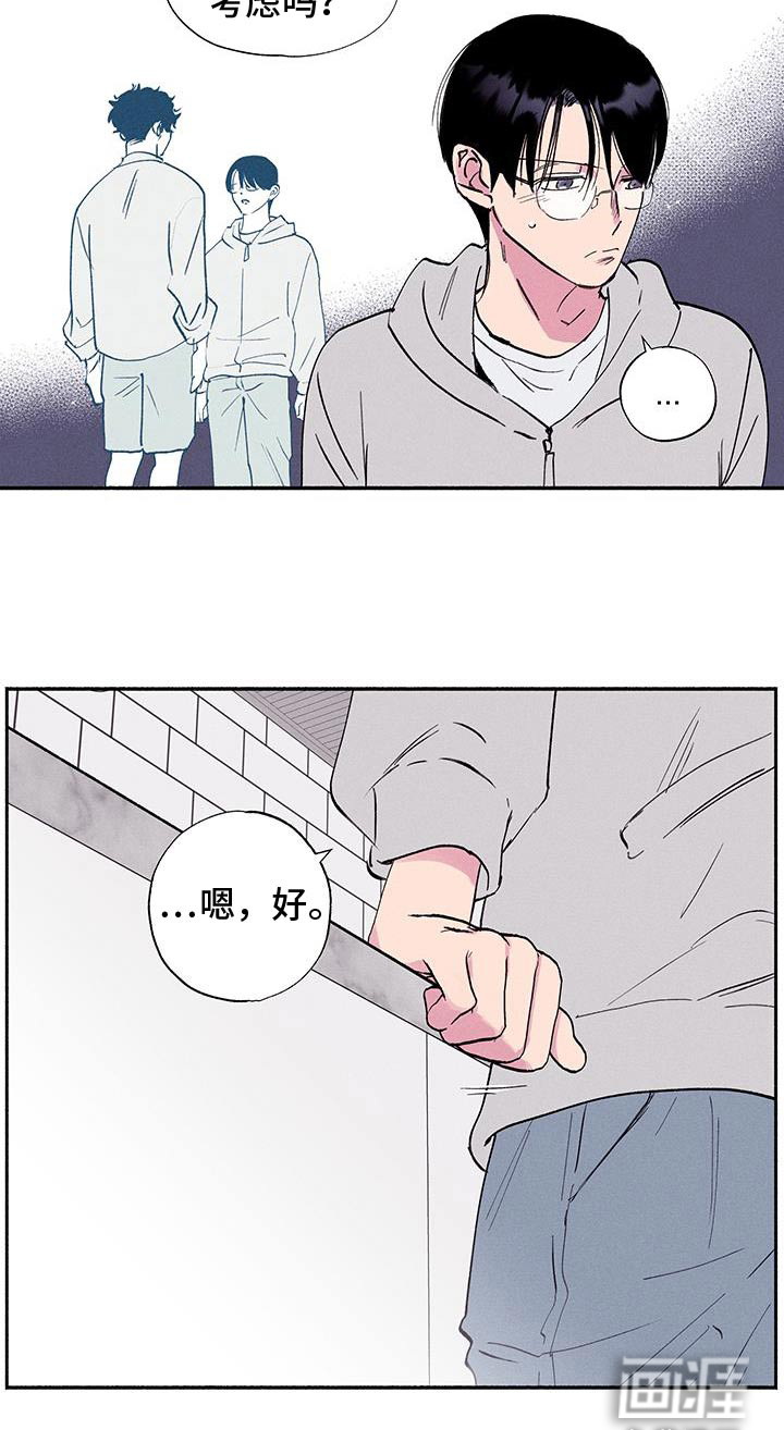 社牛学弟 第79话 第17页