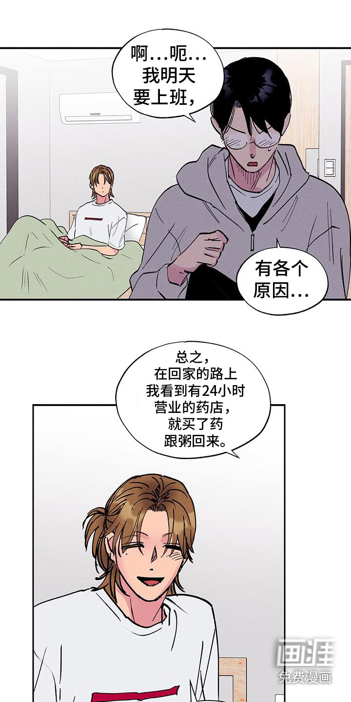 社牛学弟 第79话 第6页