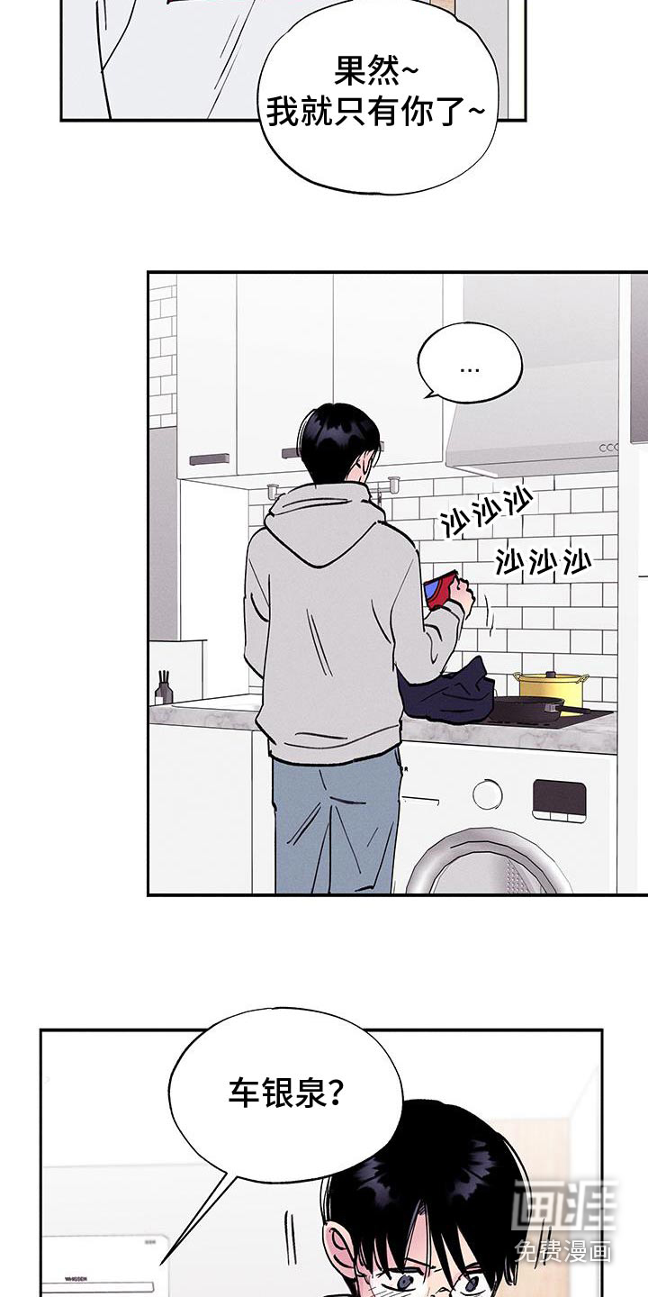 社牛学弟 第79话 第7页