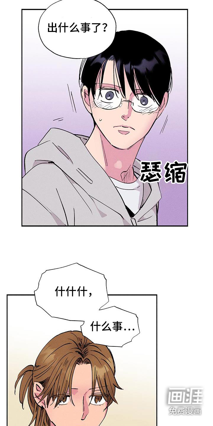 社牛学弟 第79话 第9页