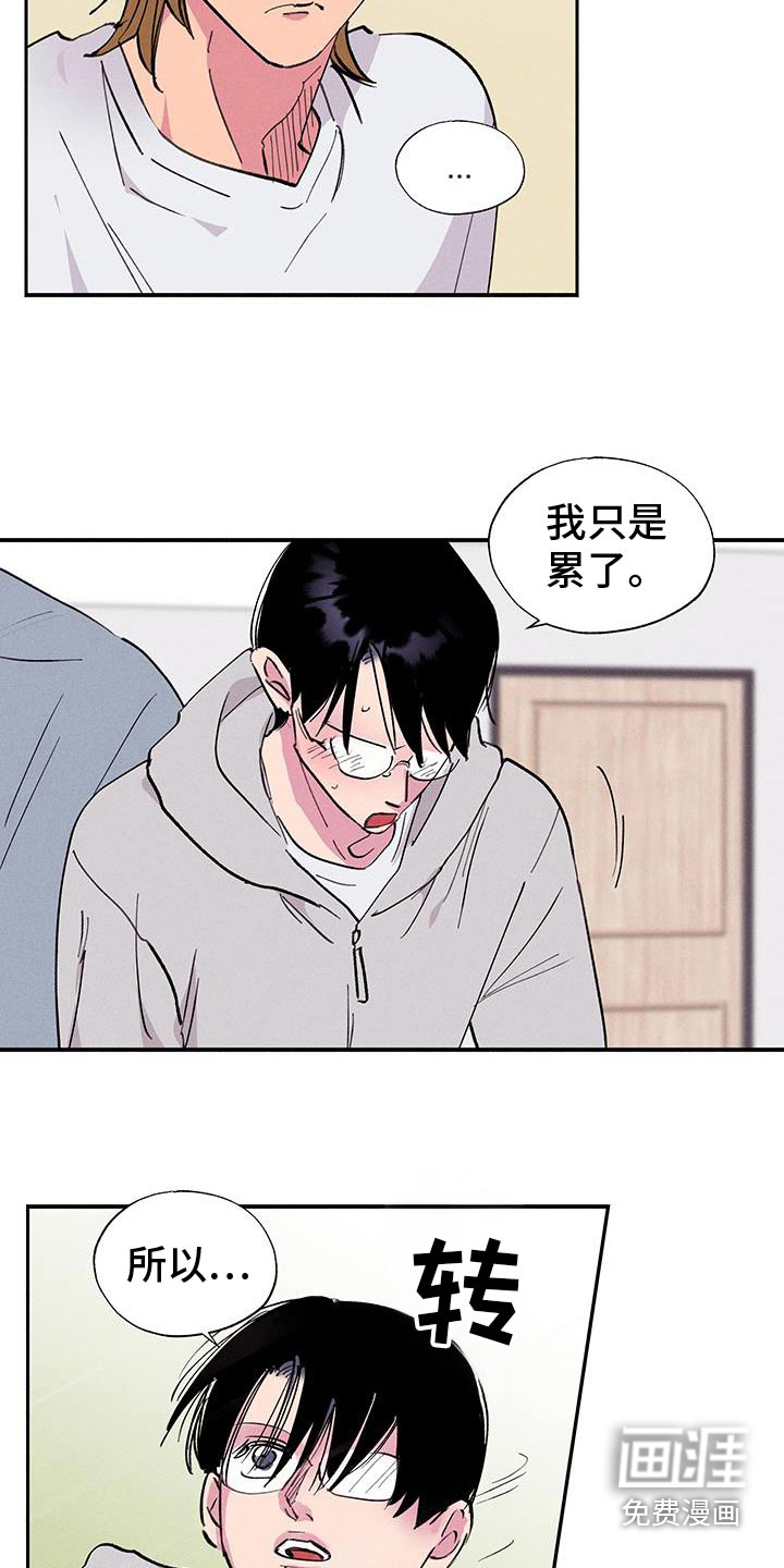 社牛学弟 第79话 第10页