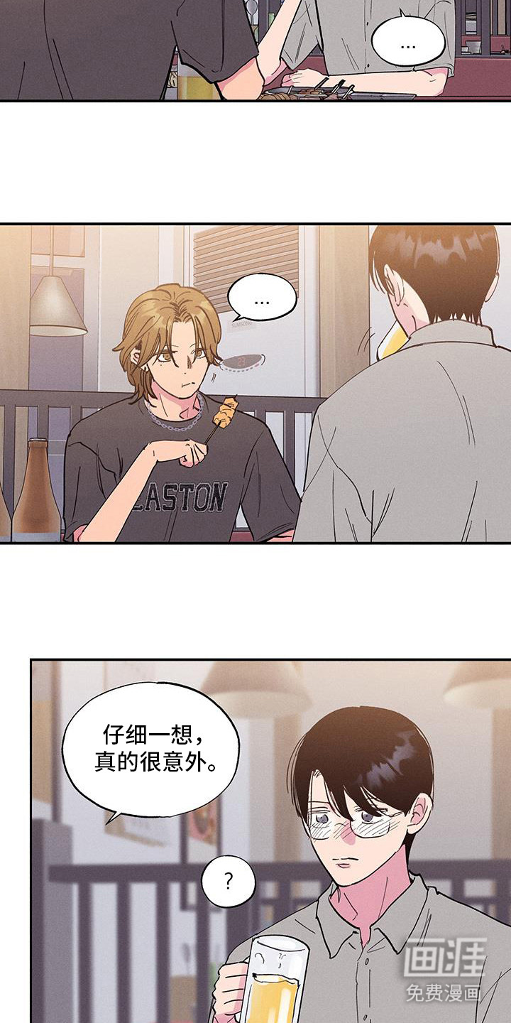 社牛学弟 第80话 第14页