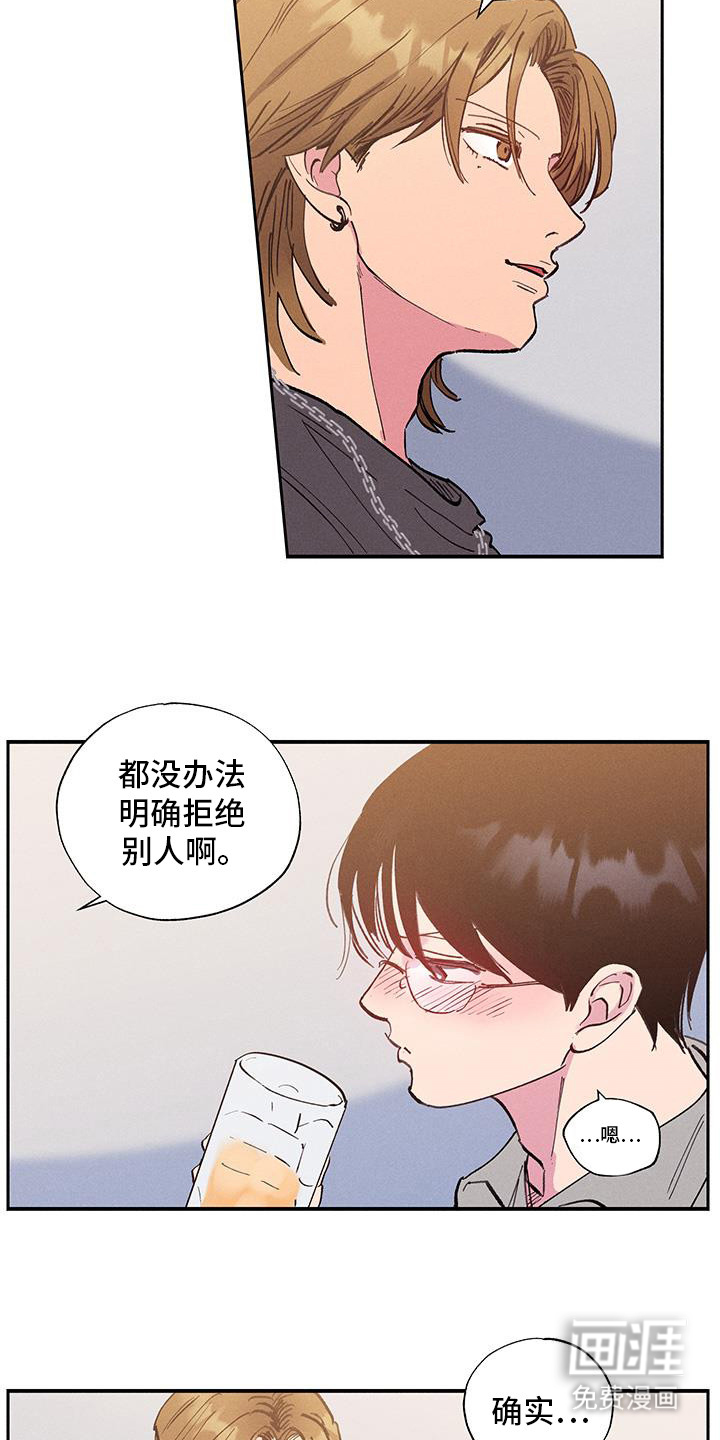 社牛学弟 第80话 第20页