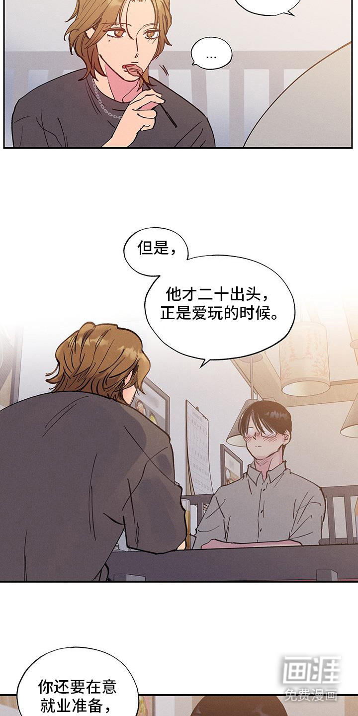 社牛学弟 第80话 第21页