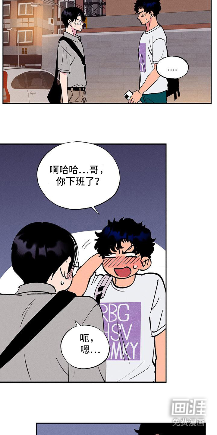 社牛学弟 第80话 第7页