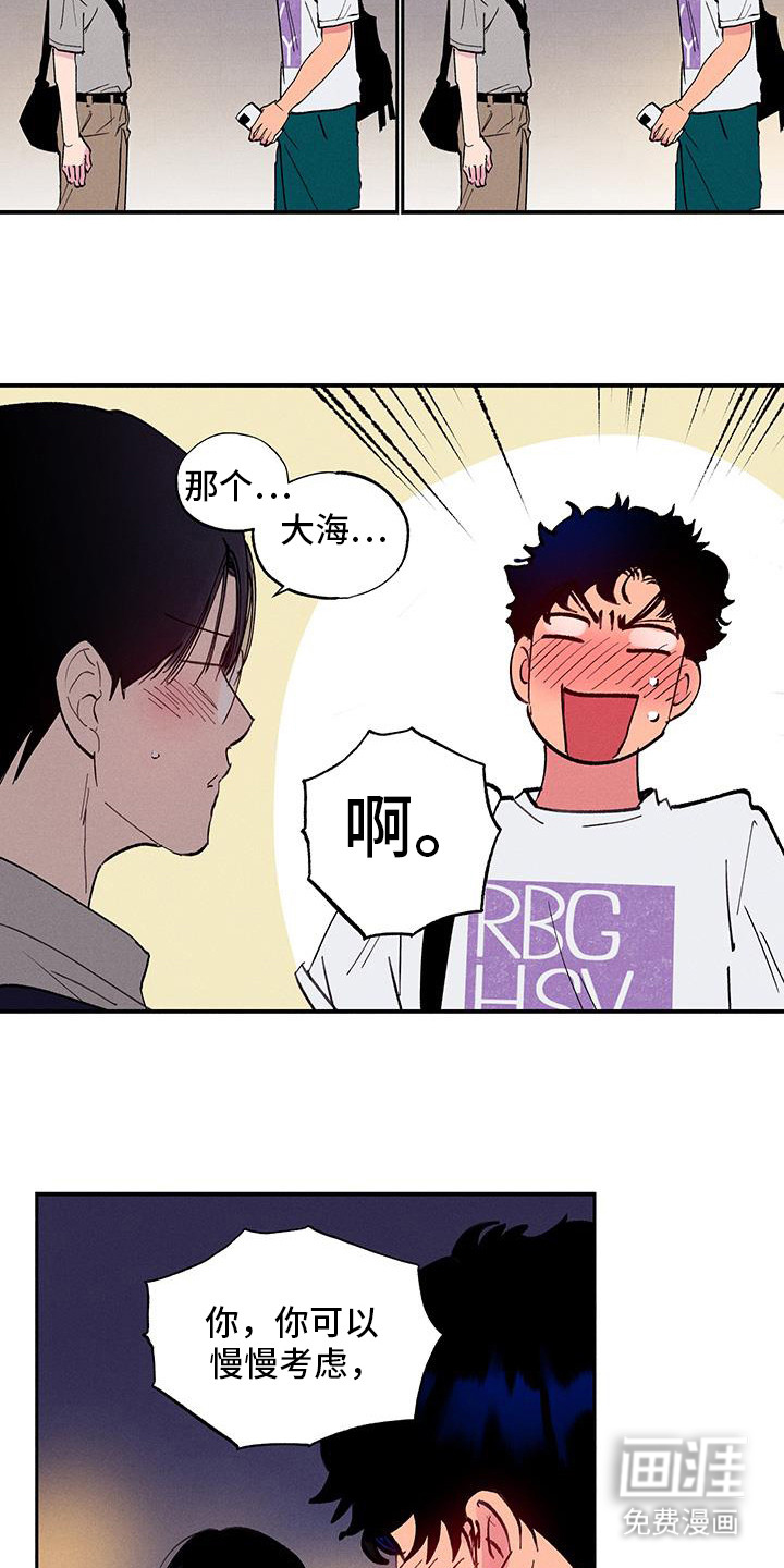 社牛学弟 第80话 第9页