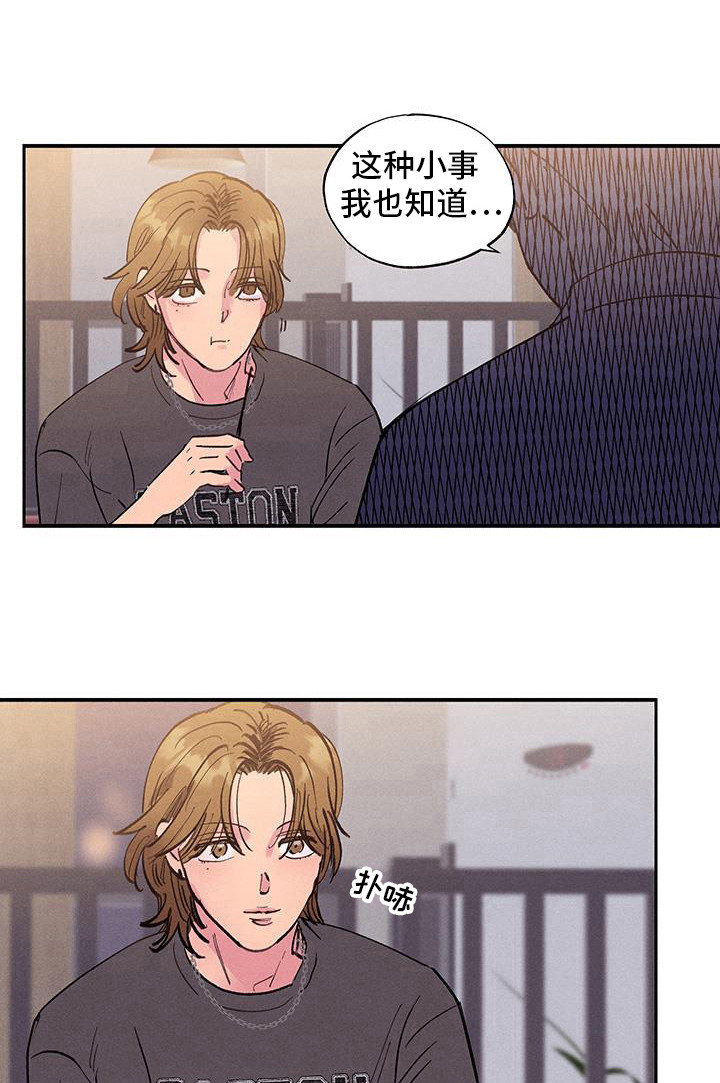 社牛学弟 第81话 第1页