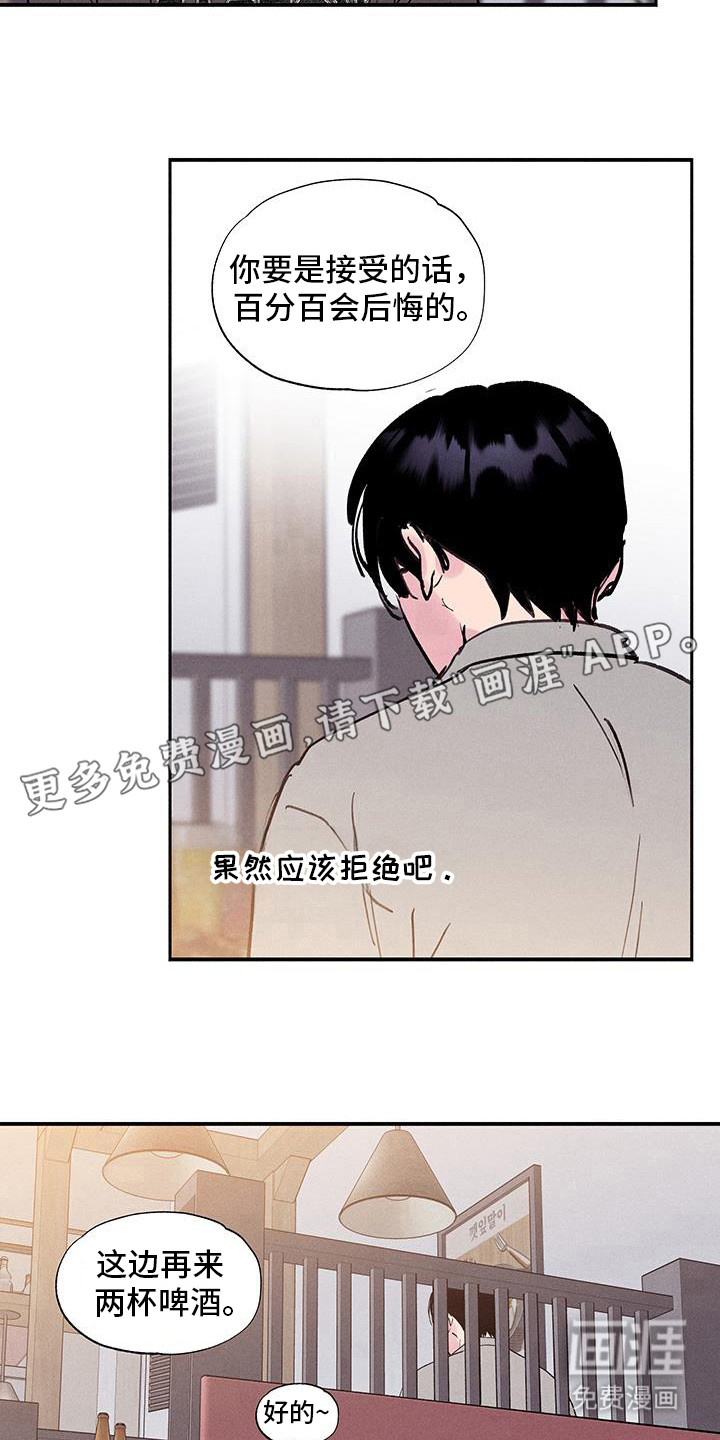 社牛学弟 第81话 第2页