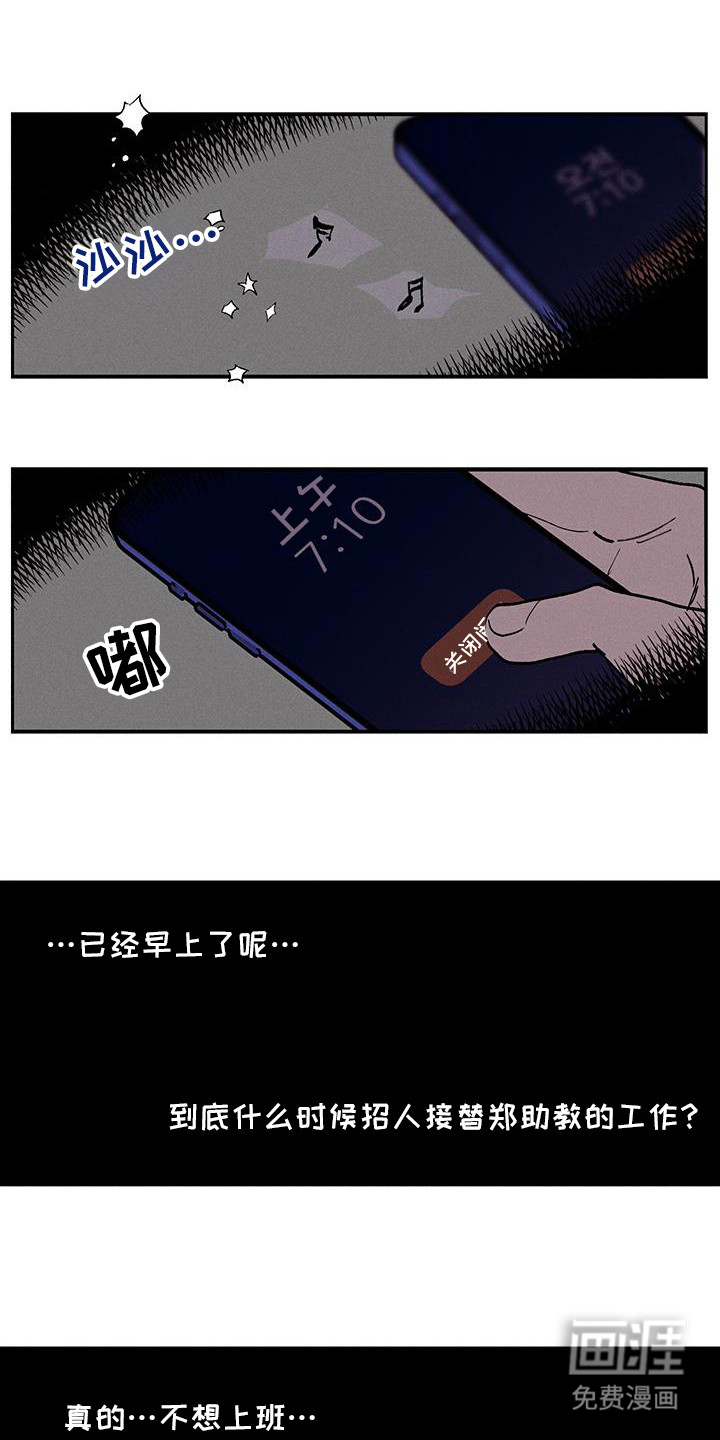 社牛学弟 第81话 第13页