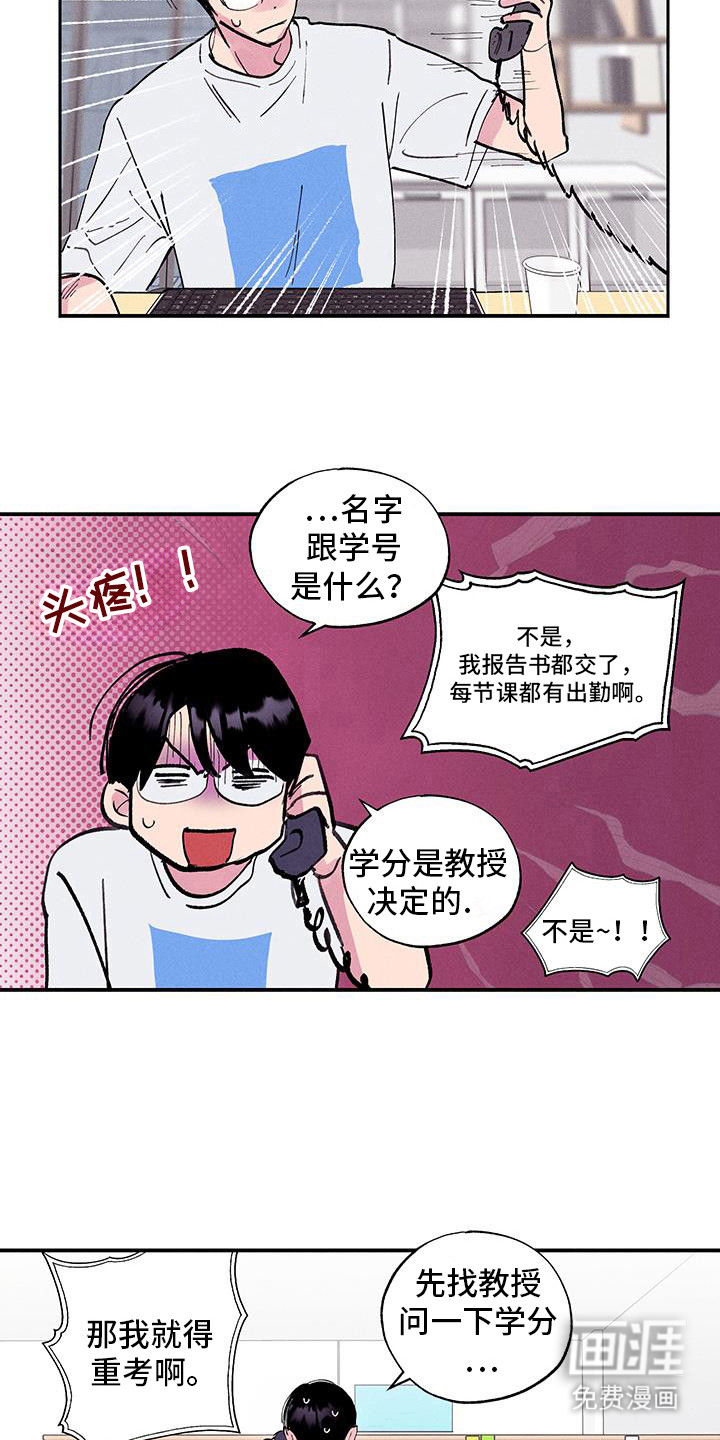 社牛学弟 第81话 第5页