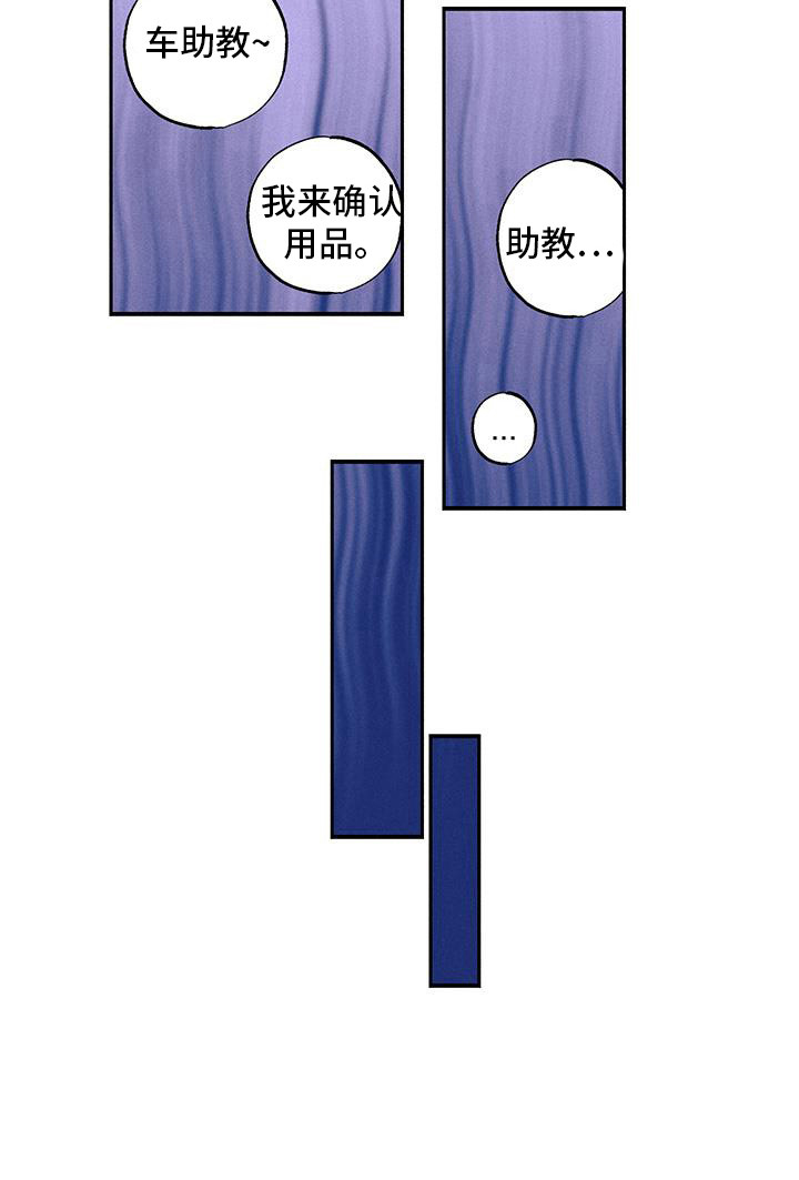 社牛学弟 第81话 第10页