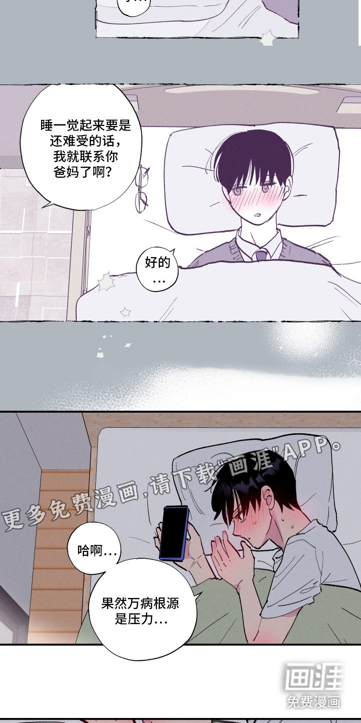 社牛学弟 第82话 第6页