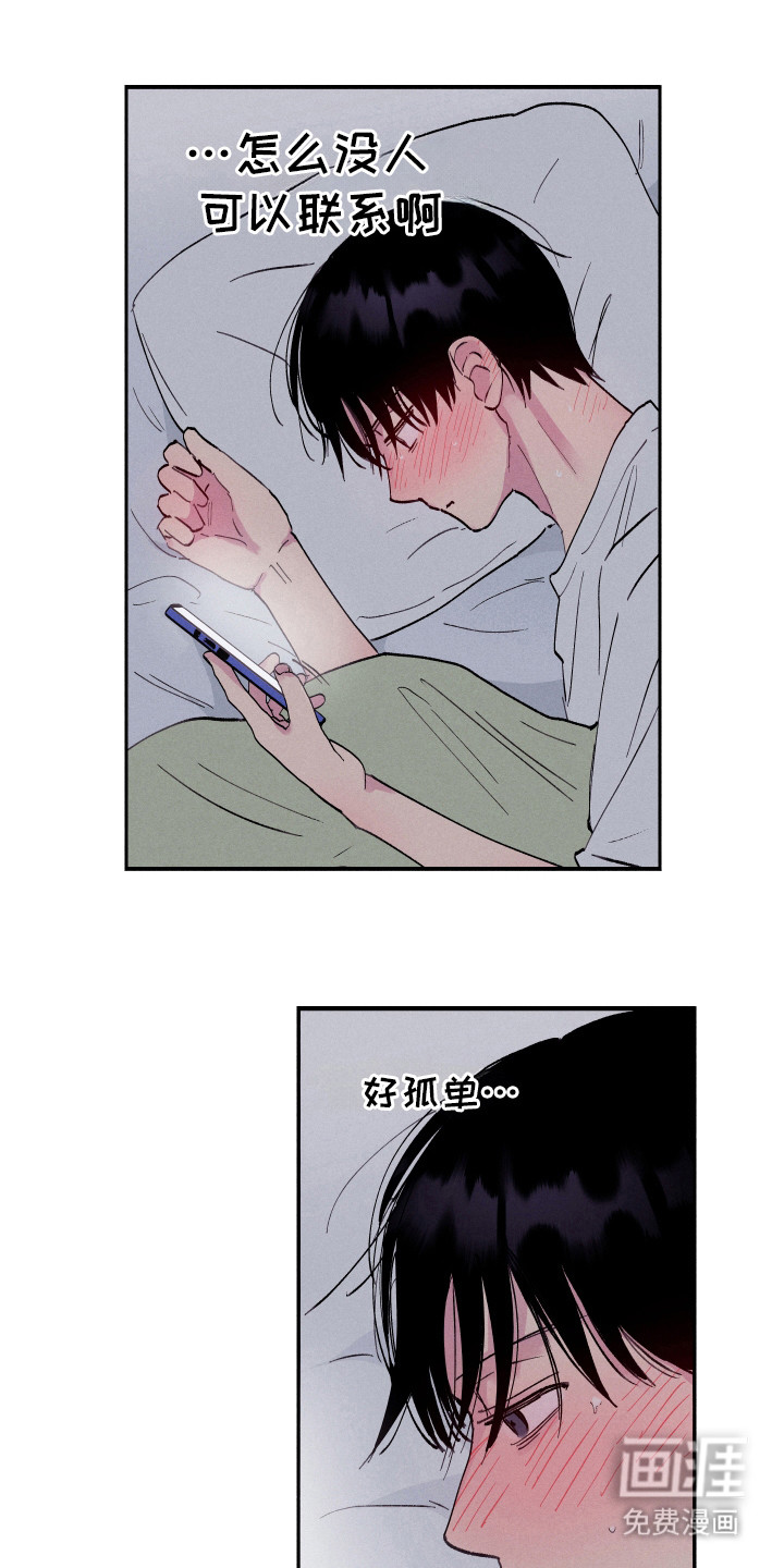 社牛学弟 第83话 第1页