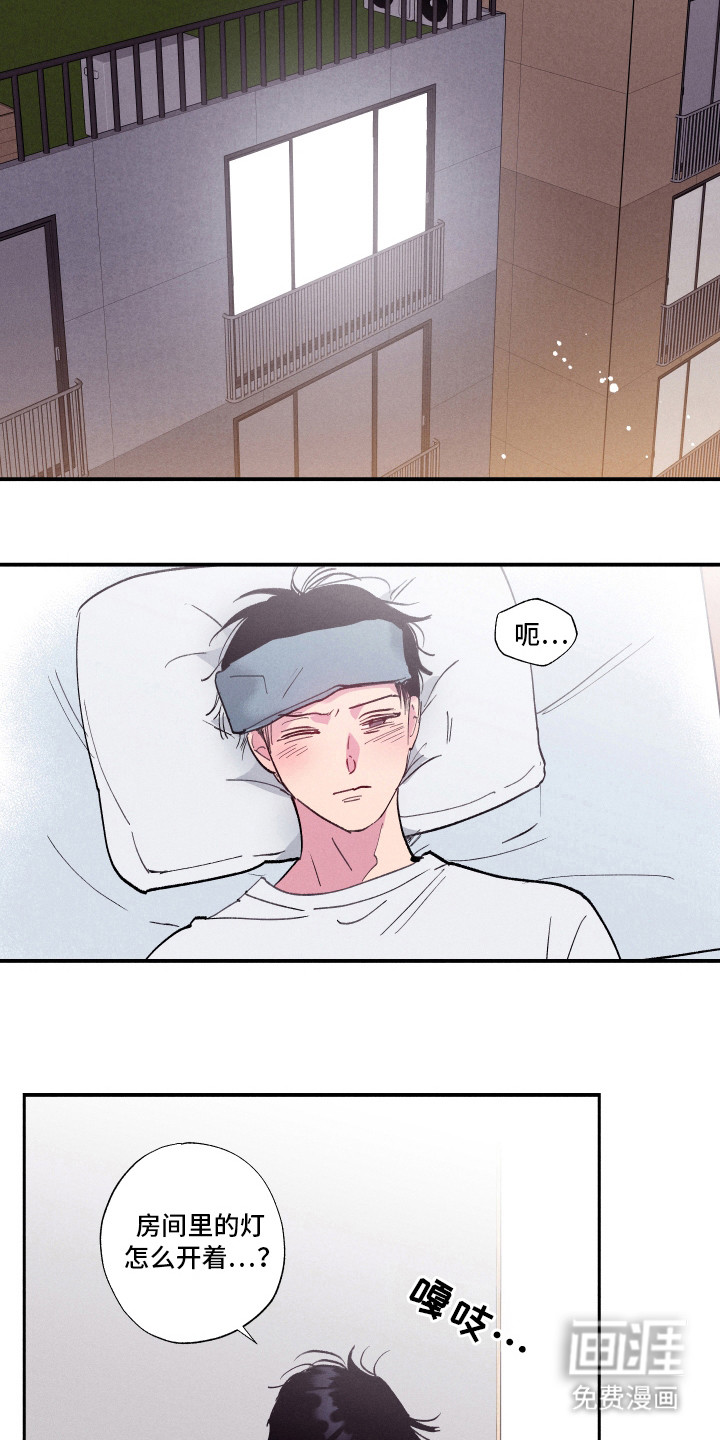 社牛学弟 第83话 第7页