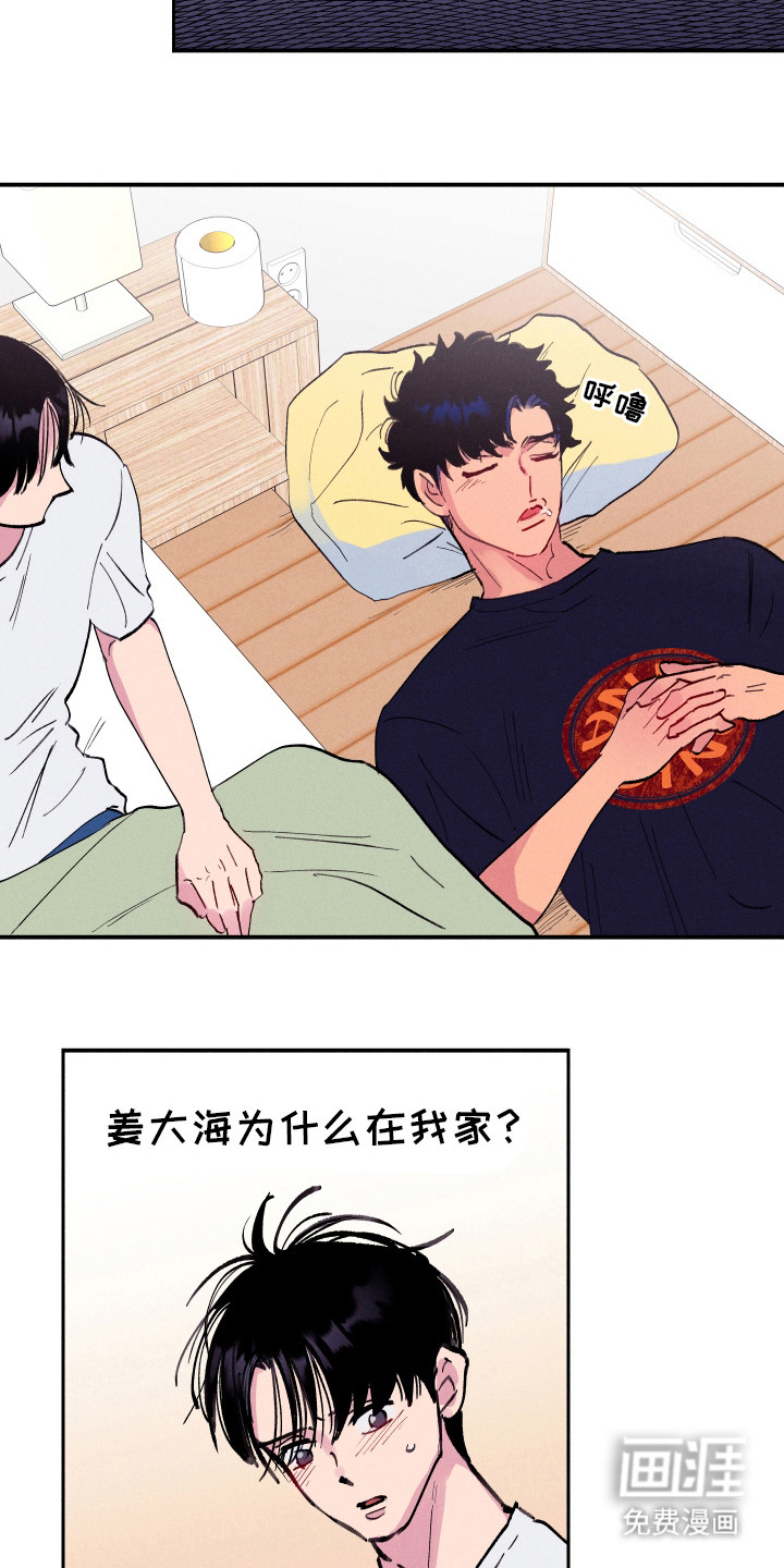 社牛学弟 第83话 第9页