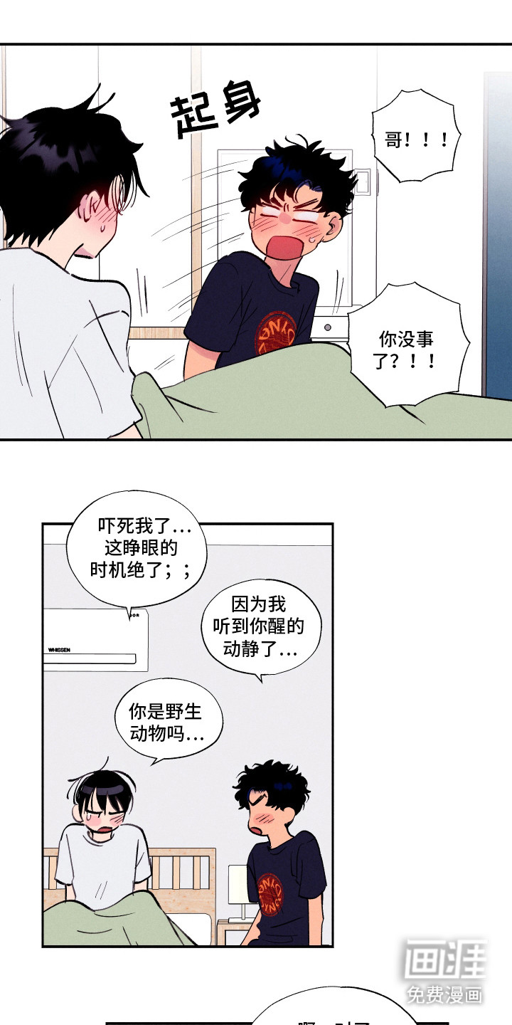 社牛学弟 第84话 第1页