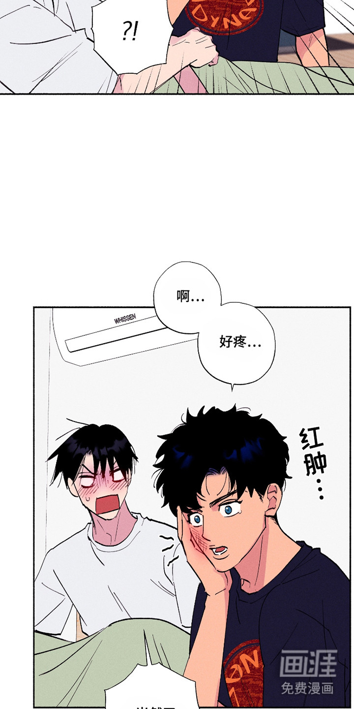 社牛学弟 第85话 第3页
