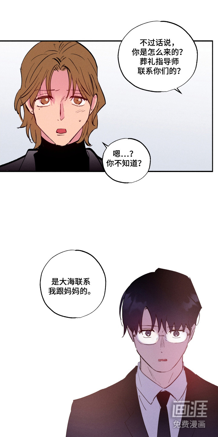 社牛学弟 第106话 第1页