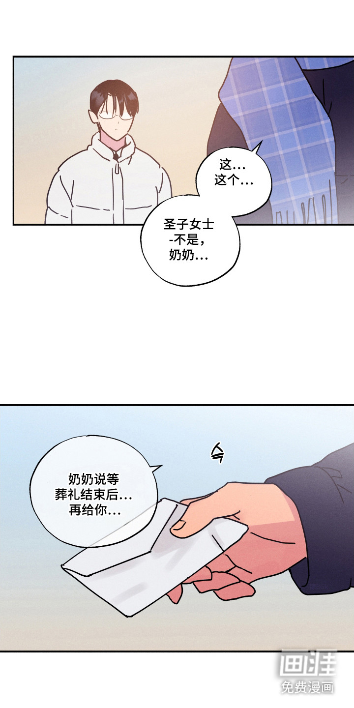 社牛学弟 第106话 第11页