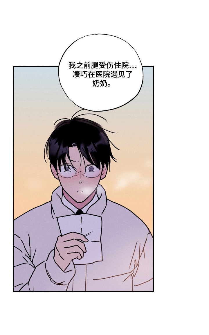 社牛学弟 第106话 第12页