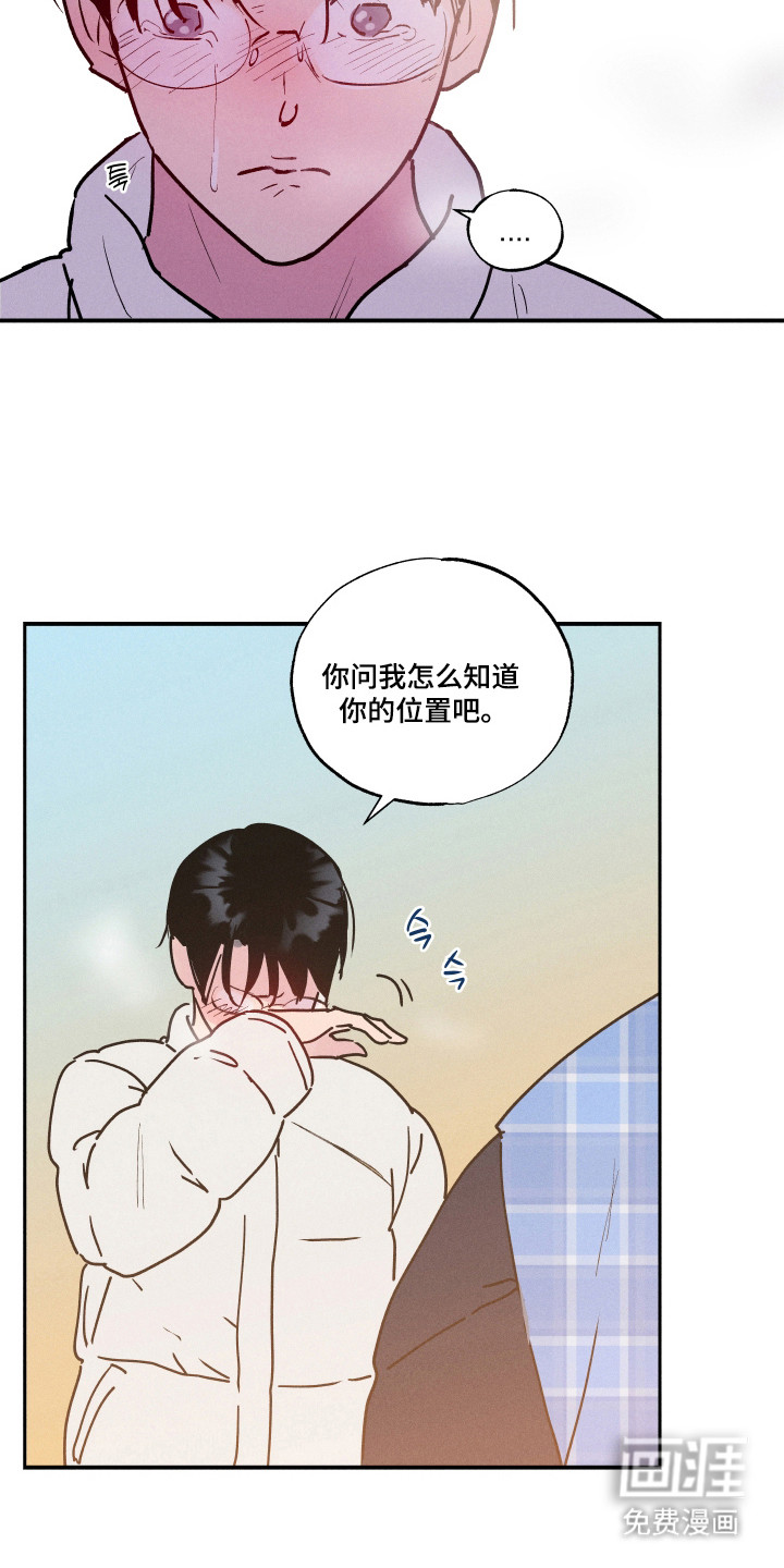 社牛学弟 第106话 第14页