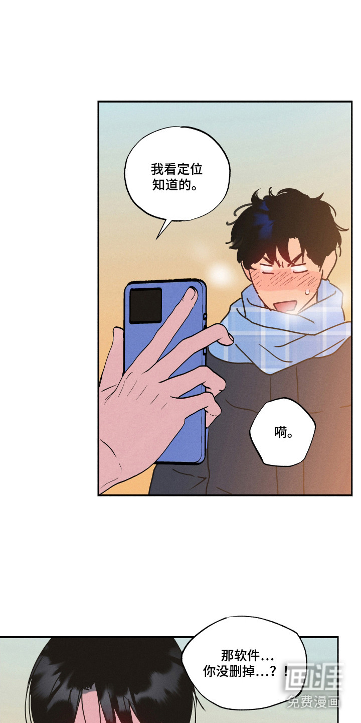 社牛学弟 第106话 第15页
