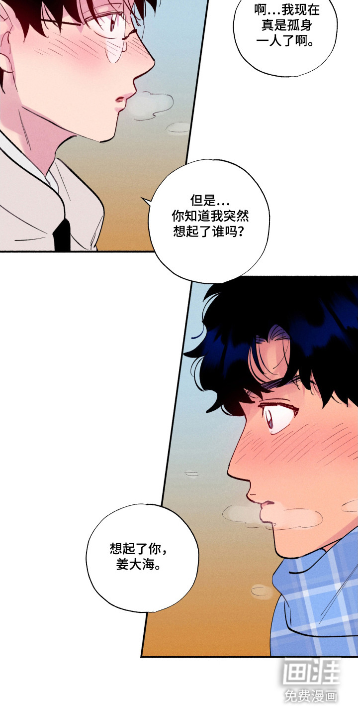 社牛学弟 第106话 第18页