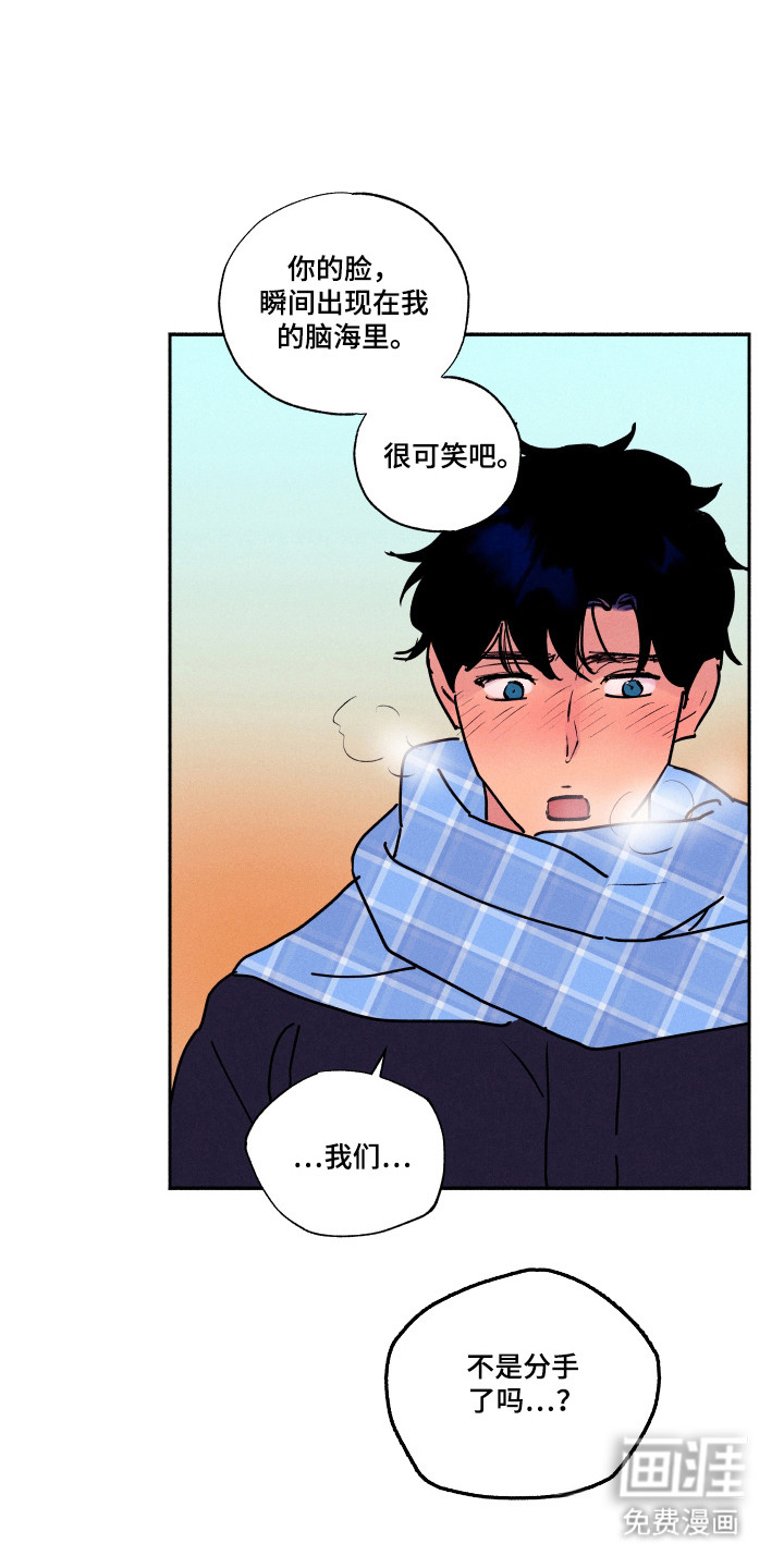 社牛学弟 第106话 第19页