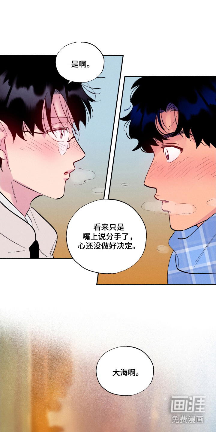 社牛学弟 第106话 第20页