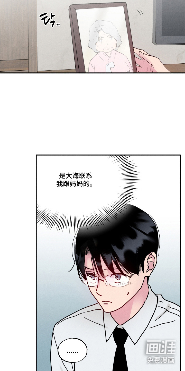 社牛学弟 第106话 第3页