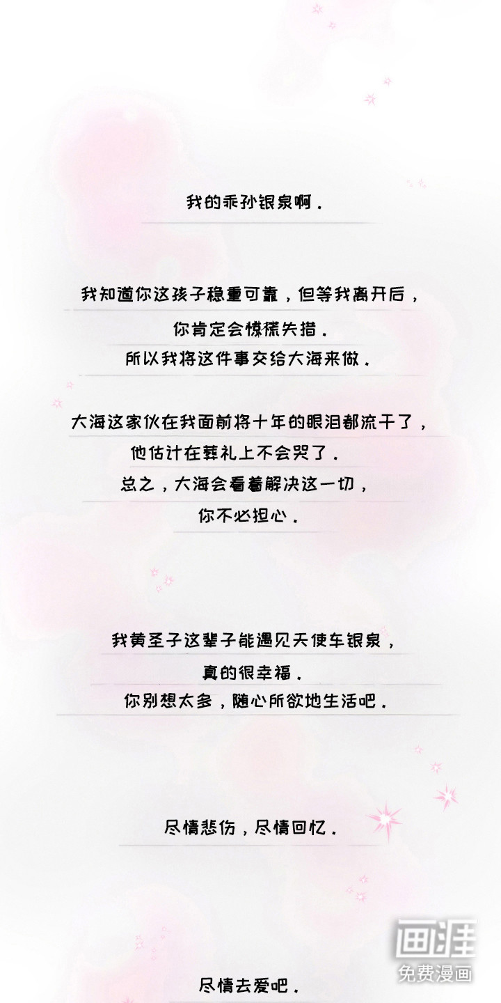 社牛学弟 第106话 第24页