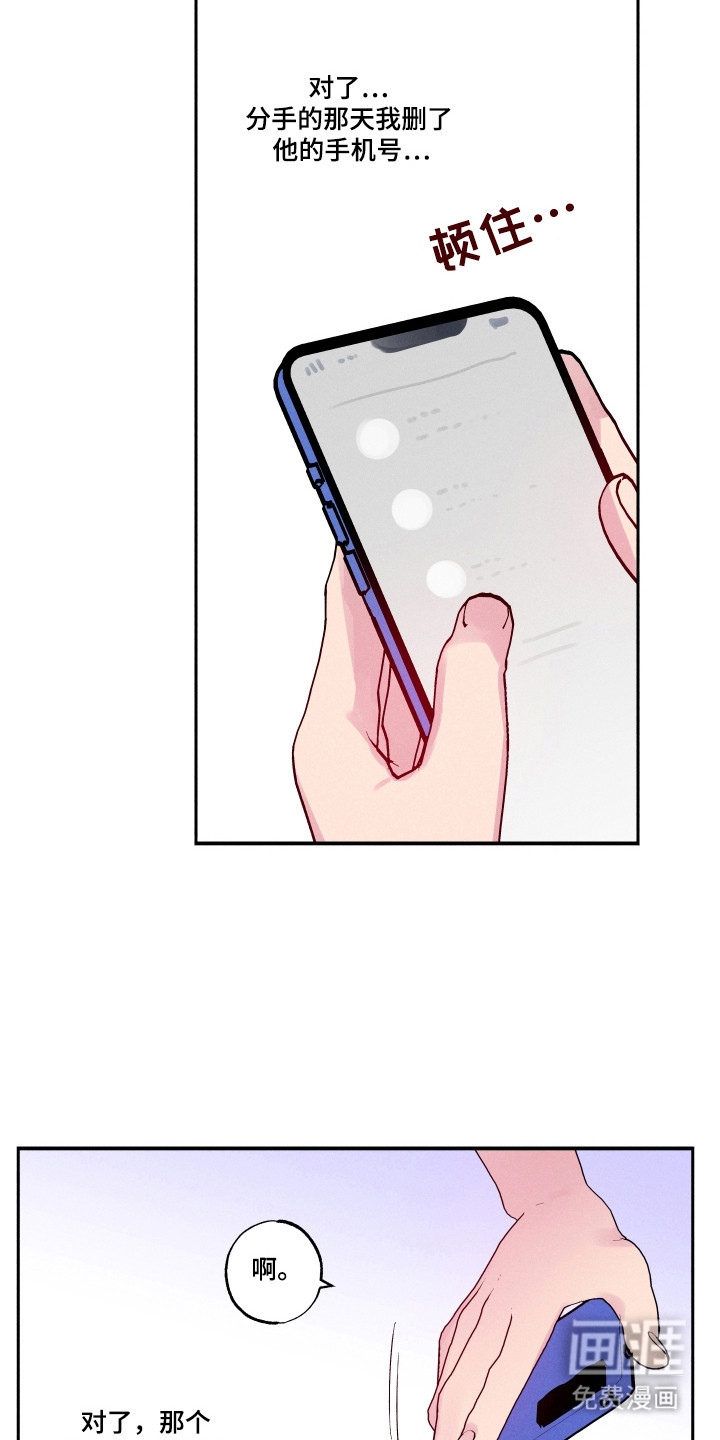 社牛学弟 第106话 第5页