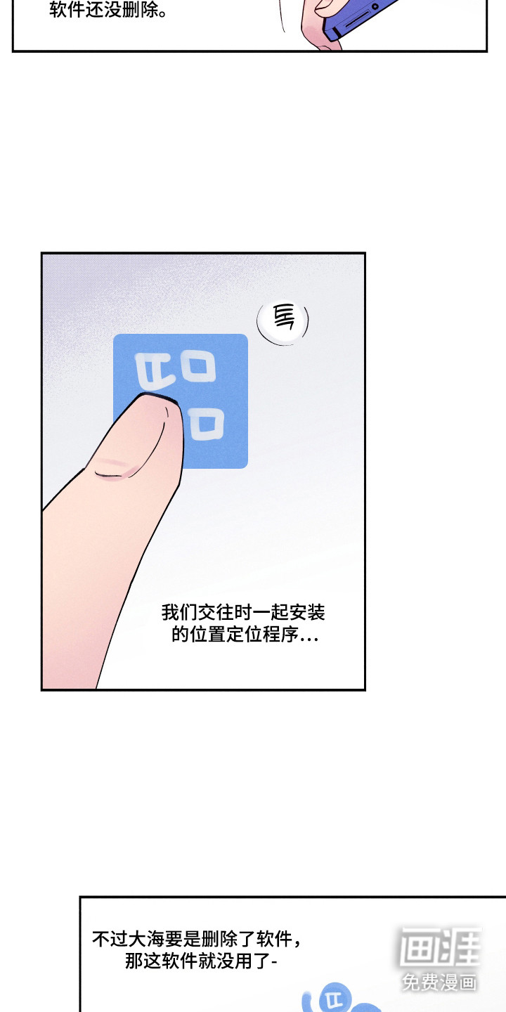 社牛学弟 第106话 第6页