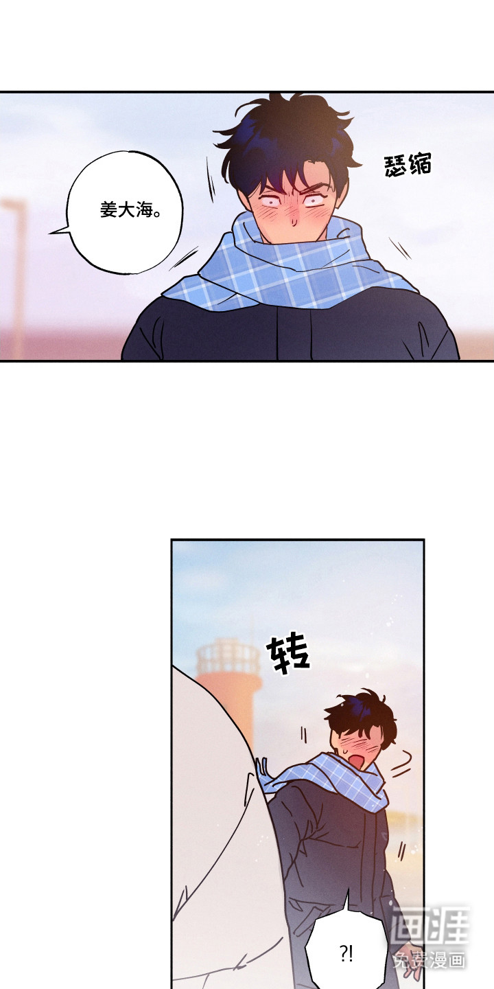 社牛学弟 第106话 第9页