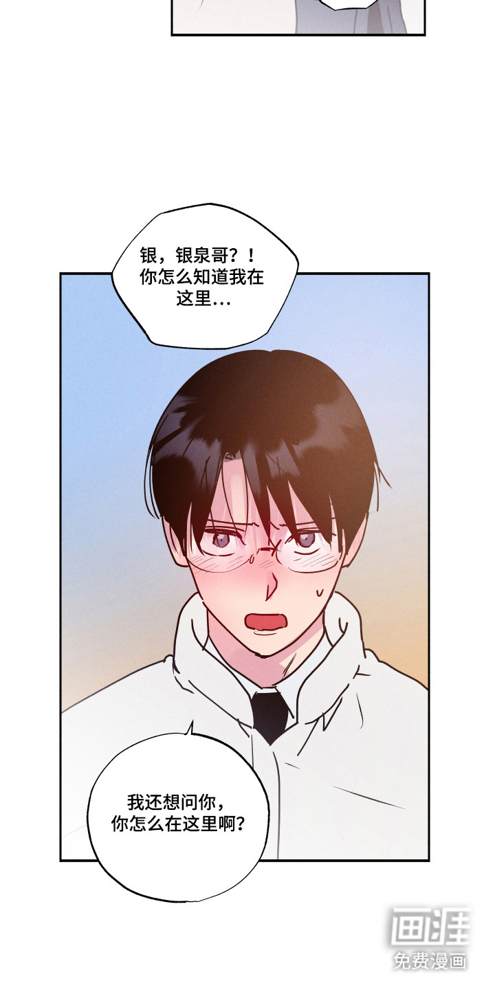 社牛学弟 第106话 第10页