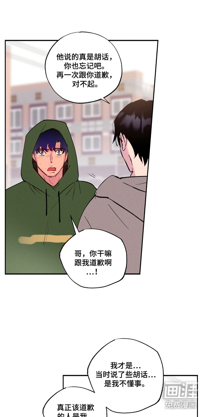 社牛学弟 第105话 第1页