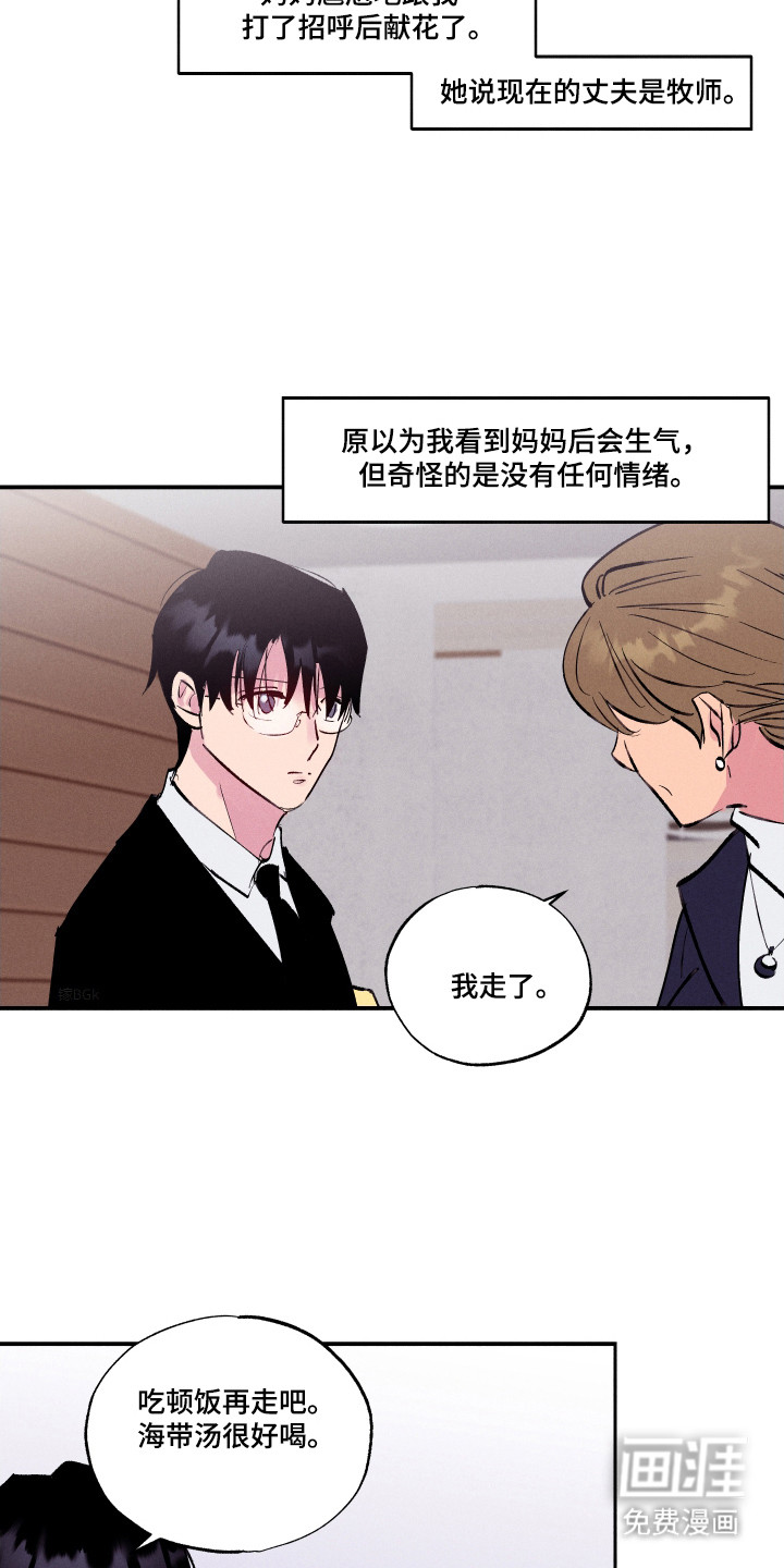 社牛学弟 第105话 第13页