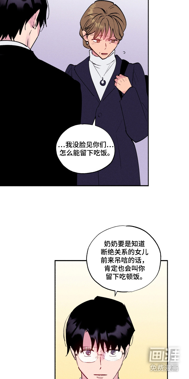 社牛学弟 第105话 第14页