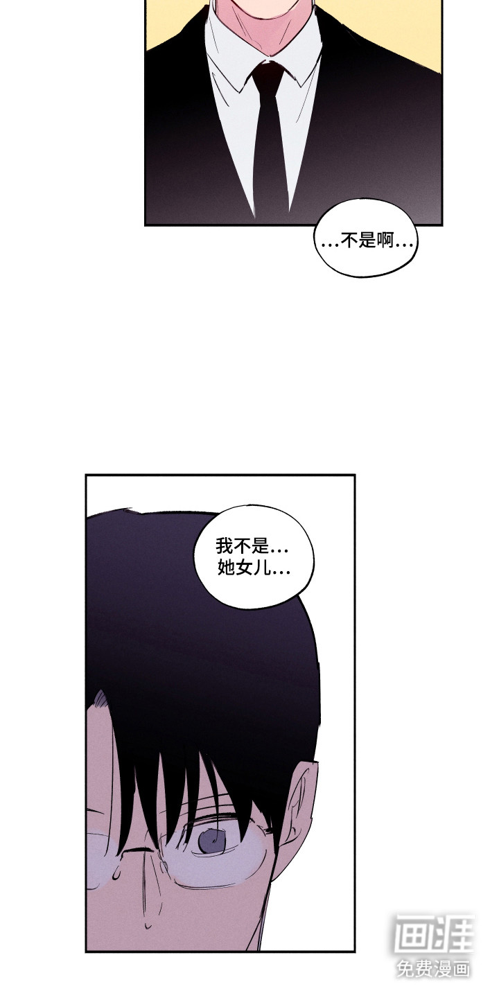 社牛学弟 第105话 第15页