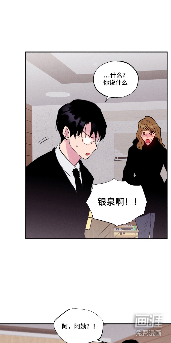 社牛学弟 第105话 第16页