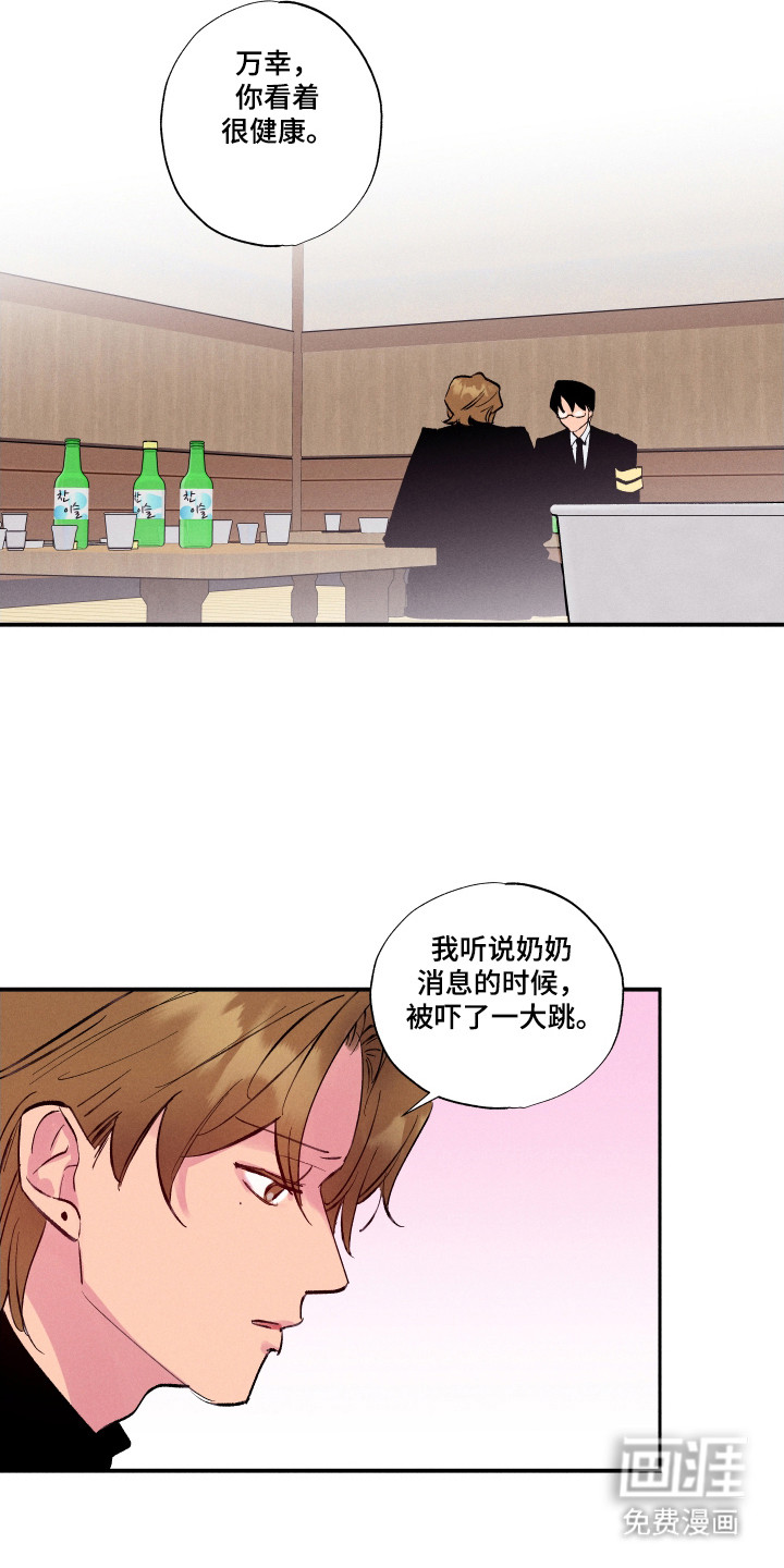 社牛学弟 第105话 第20页