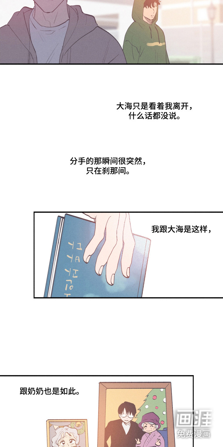 社牛学弟 第105话 第4页