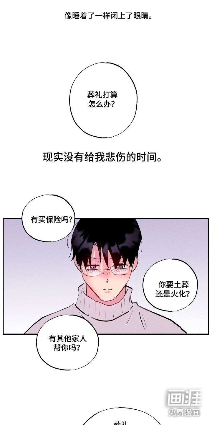 社牛学弟 第105话 第6页